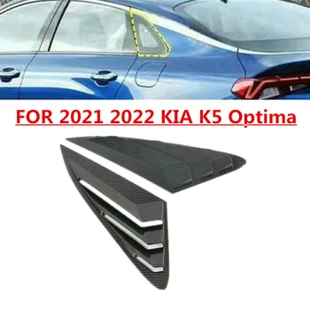 2 ЕЛЕМЕНТА ABS Въглеродни Влакна Колата на Задната Страна на Вентилационна Прозорец Лъжичка Щори Капак Накладки ЗА 2021 2022 KIA Optima K5